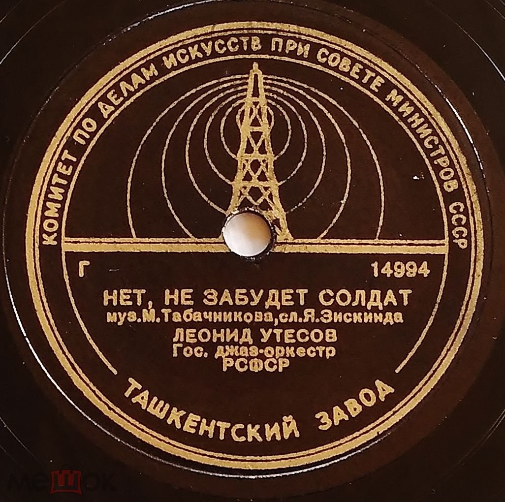 Леонид Утёсов - Нет, не забудет солдат / Я - демобилизованный