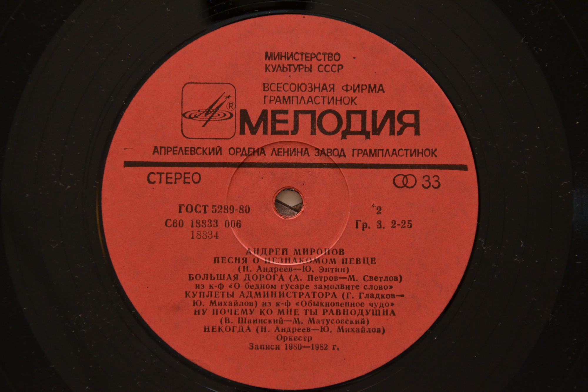 Андрей Миронов