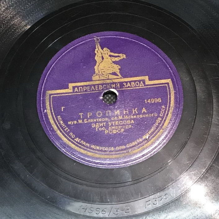 Тропинка / Дорогие москвичи