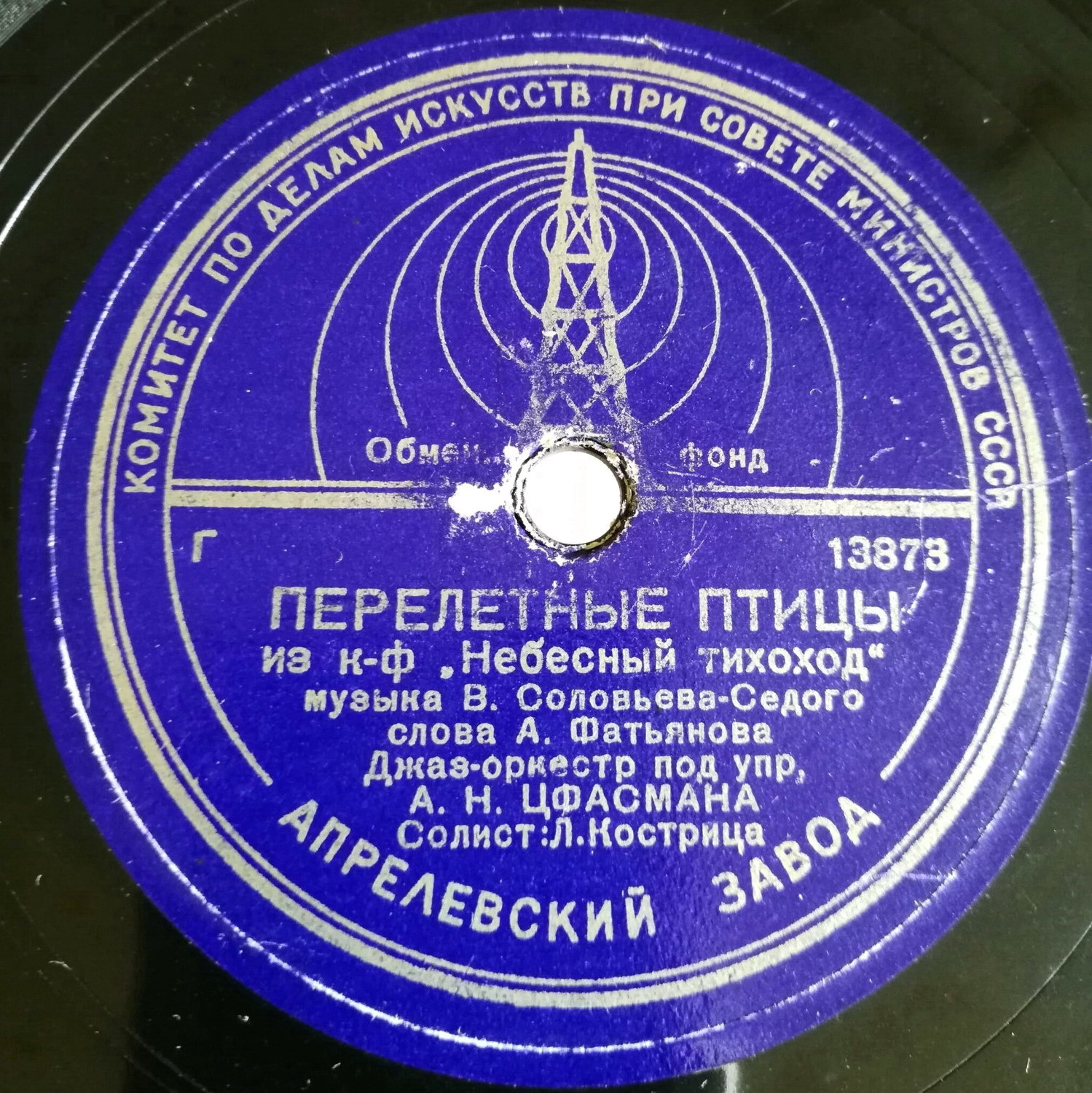 Перелетные птицы / Казаки