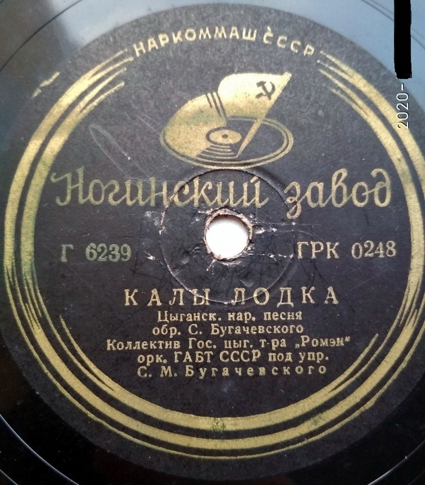 Коллектив Гос. цыганского театра "Ромэн", оркестр ГАБТ СССР п/у С. Бугачевского
