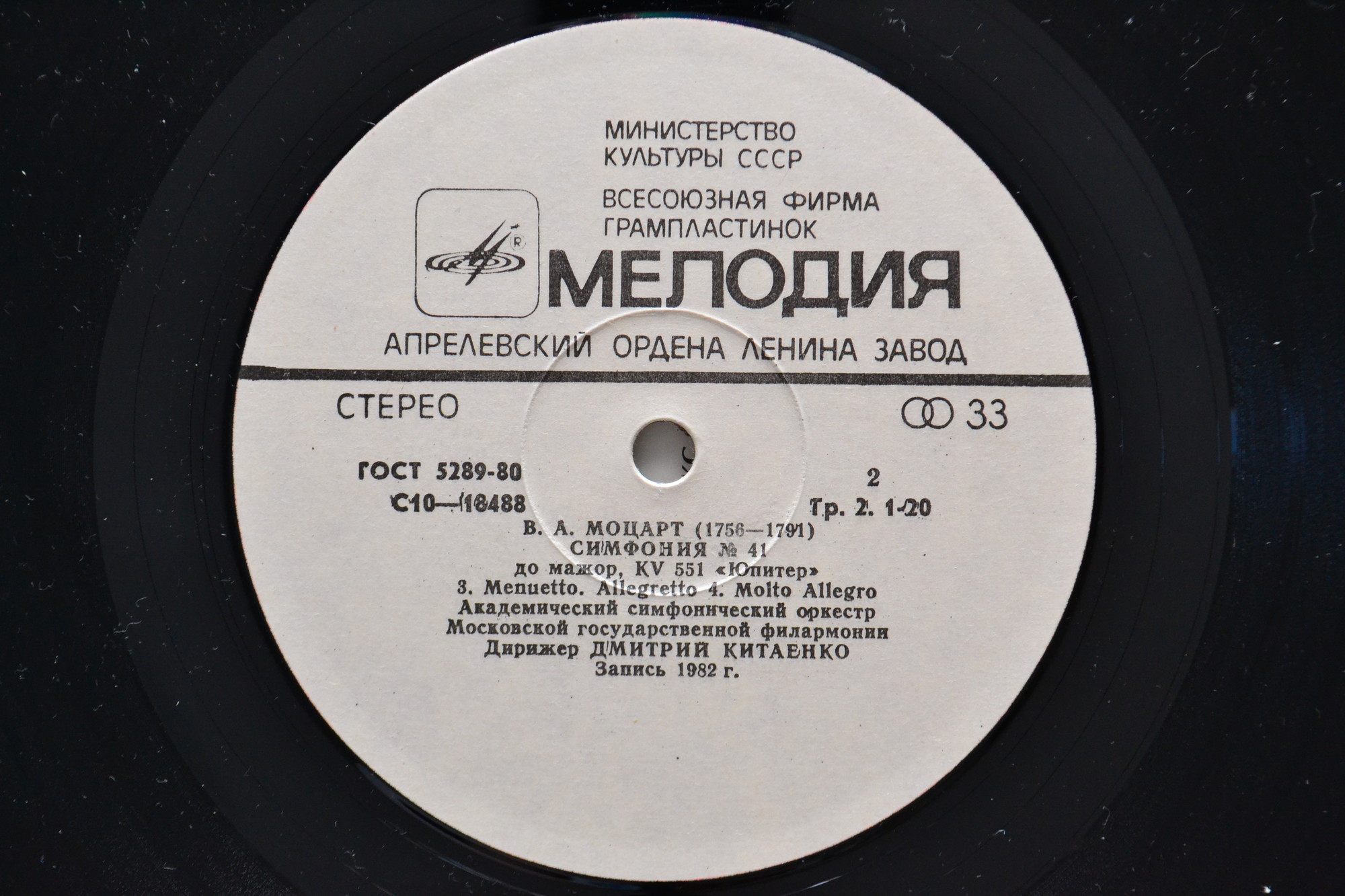 В. А. МОЦАРТ (1756-1791): Симфония № 41 до мажор, KV 551 «Юпитер».