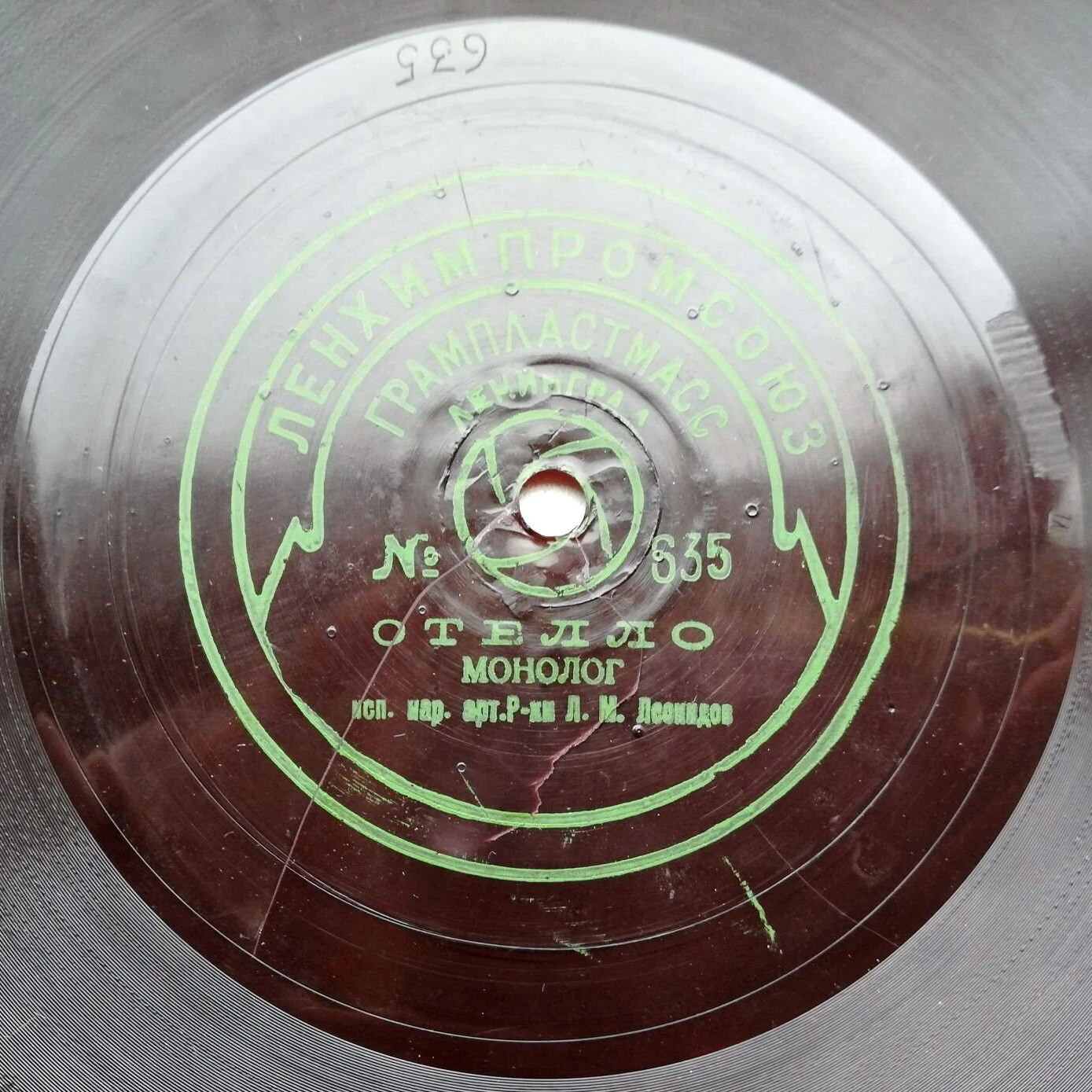 Л. М. Леонидов - А. П. Чехов. "Вишнёвый сад" / Шекспир. "Отелло"