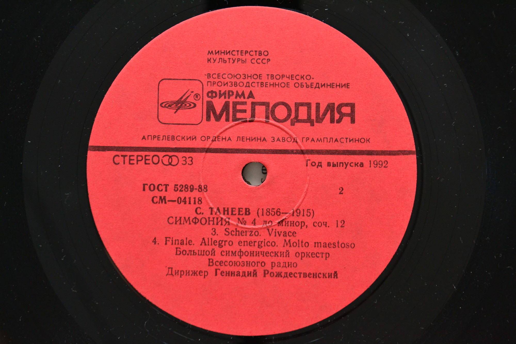 С. ТАНЕЕВ. Симфония № 4 (Г. Рождественский)