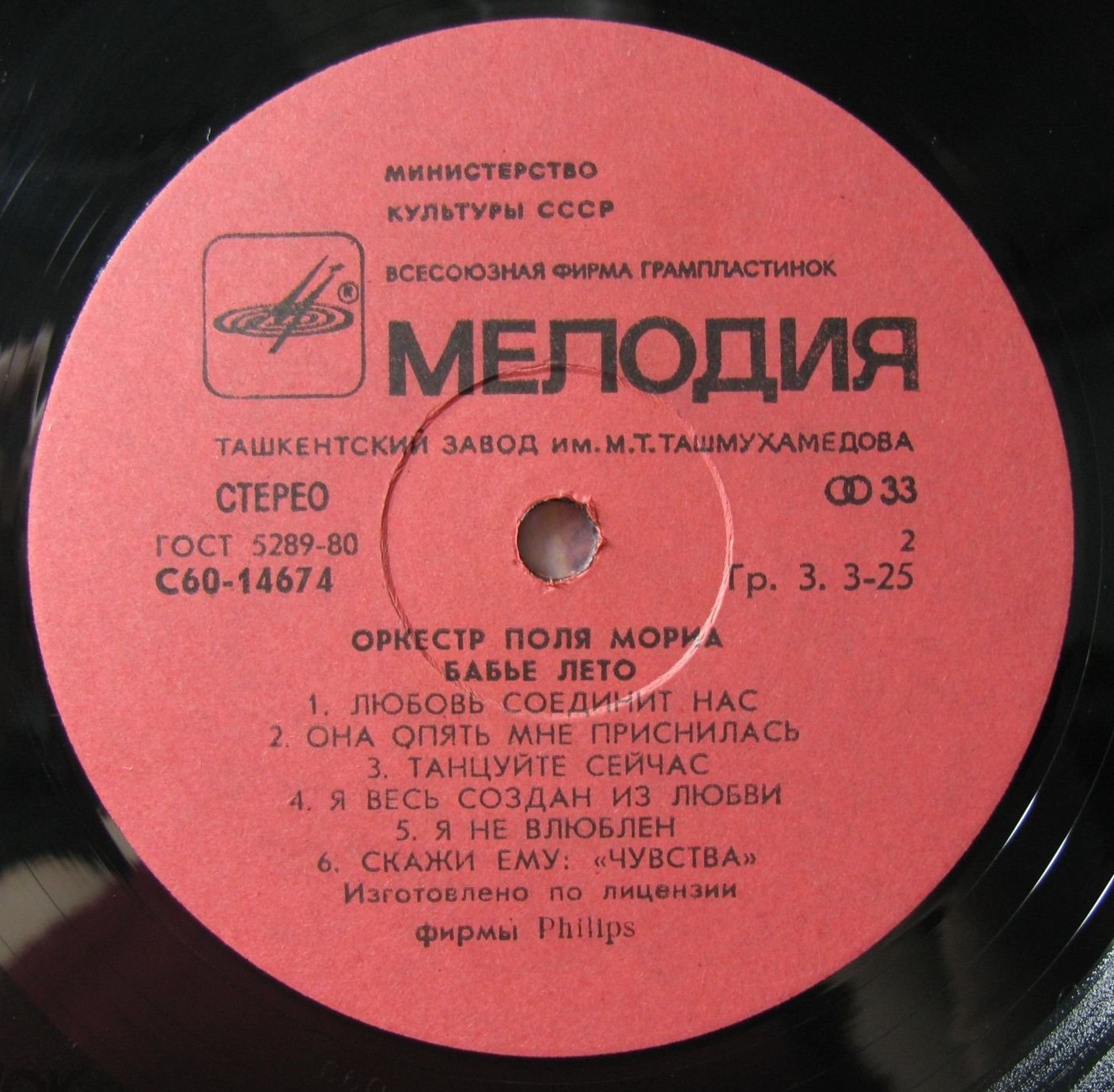Оркестр Поля Мориа. “Бабье лето”
