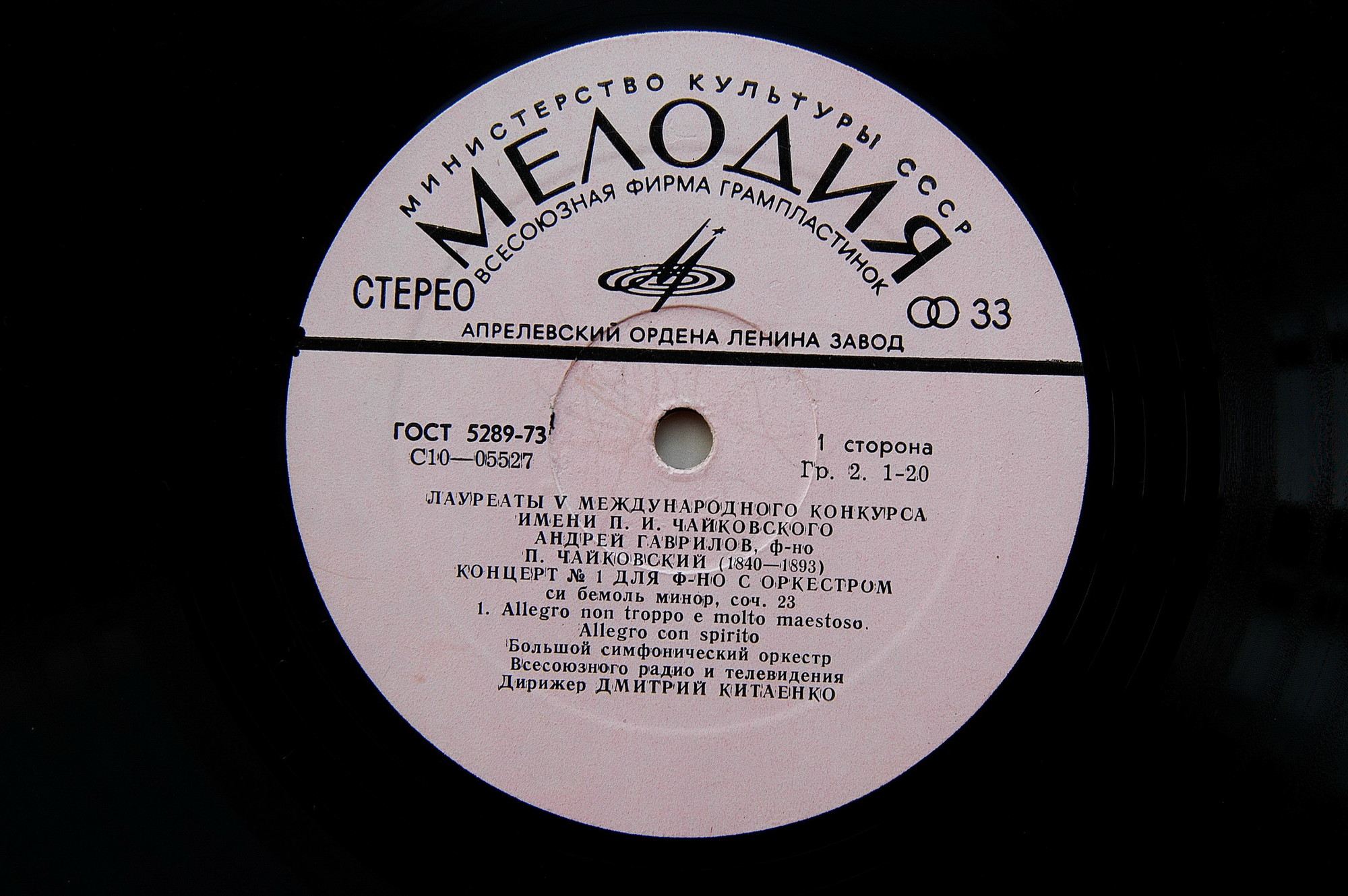 П. Чайковский: Концерт № 1 для ф-но с оркестром (Андрей Гаврилов)