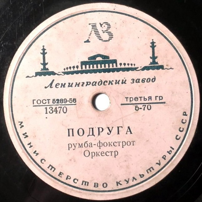 Плутовка / Подруга