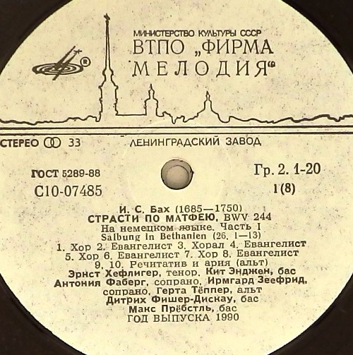 И. С. Бах: Страсти по Матфею BWV 244 (Карл Рихтер)