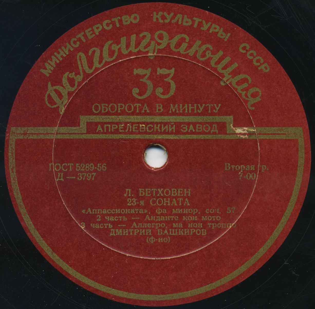 Л. Бетховен: Соната № 23 "Аппассионата" (Дмитрий Башкиров, ф-но)