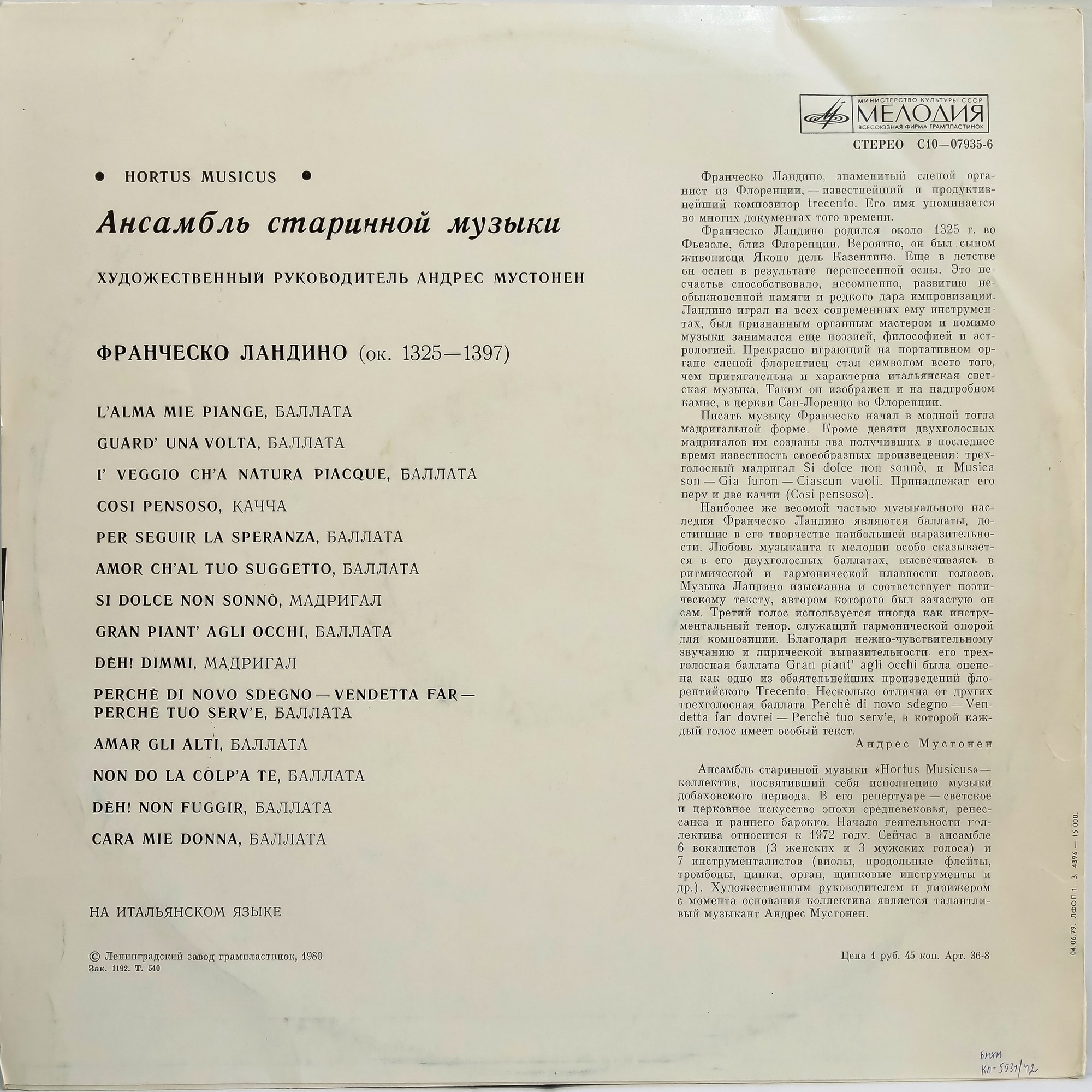 АНСАМБЛЬ СТАРИННОЙ МУЗЫКИ «HORTUS MUSICUS», худ. рук. А. Мустонен - Франческо Ландино