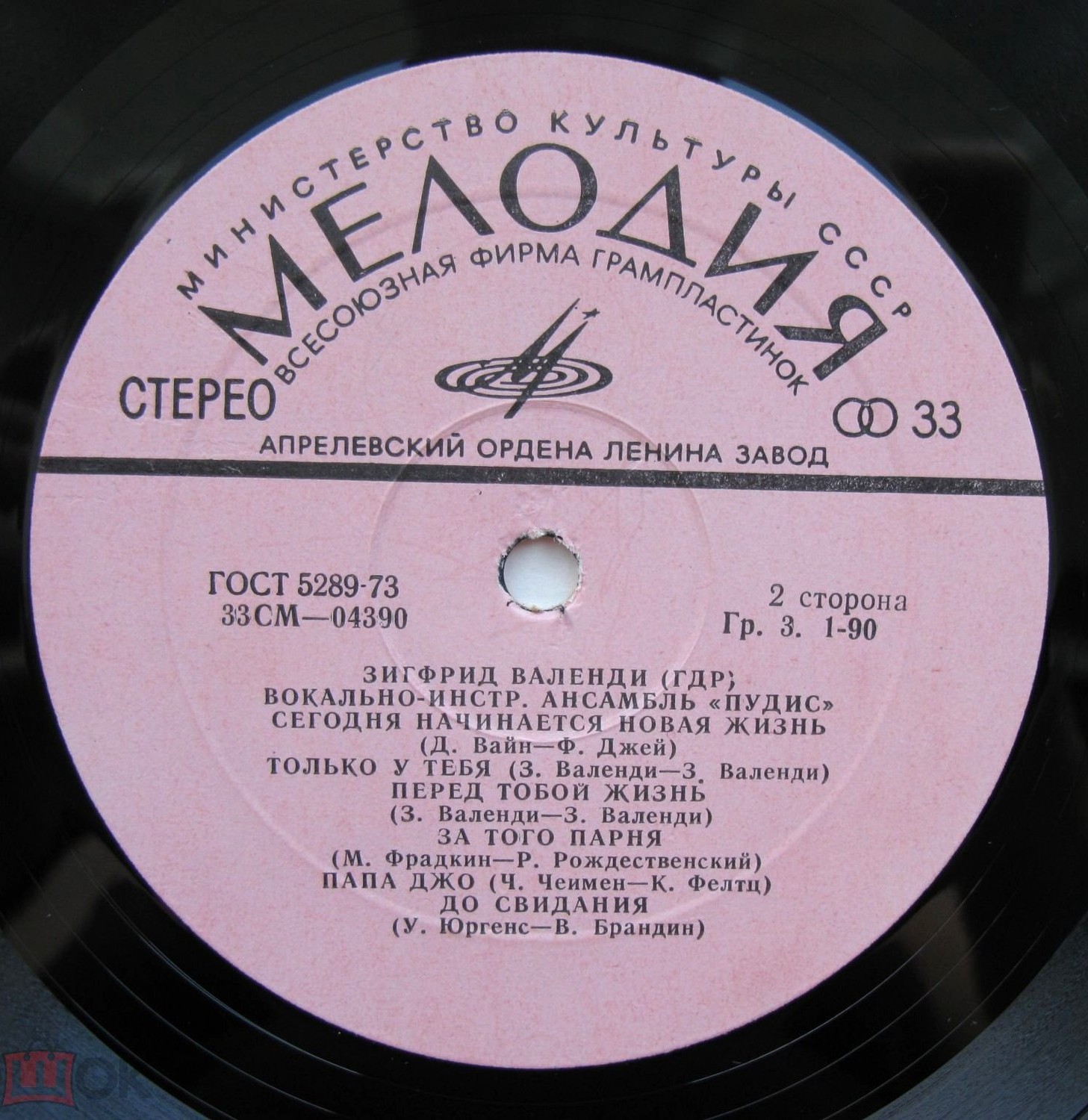 Зигфрид ВАЛЕНДИ (ГДР). ВИА «ПУДИС»