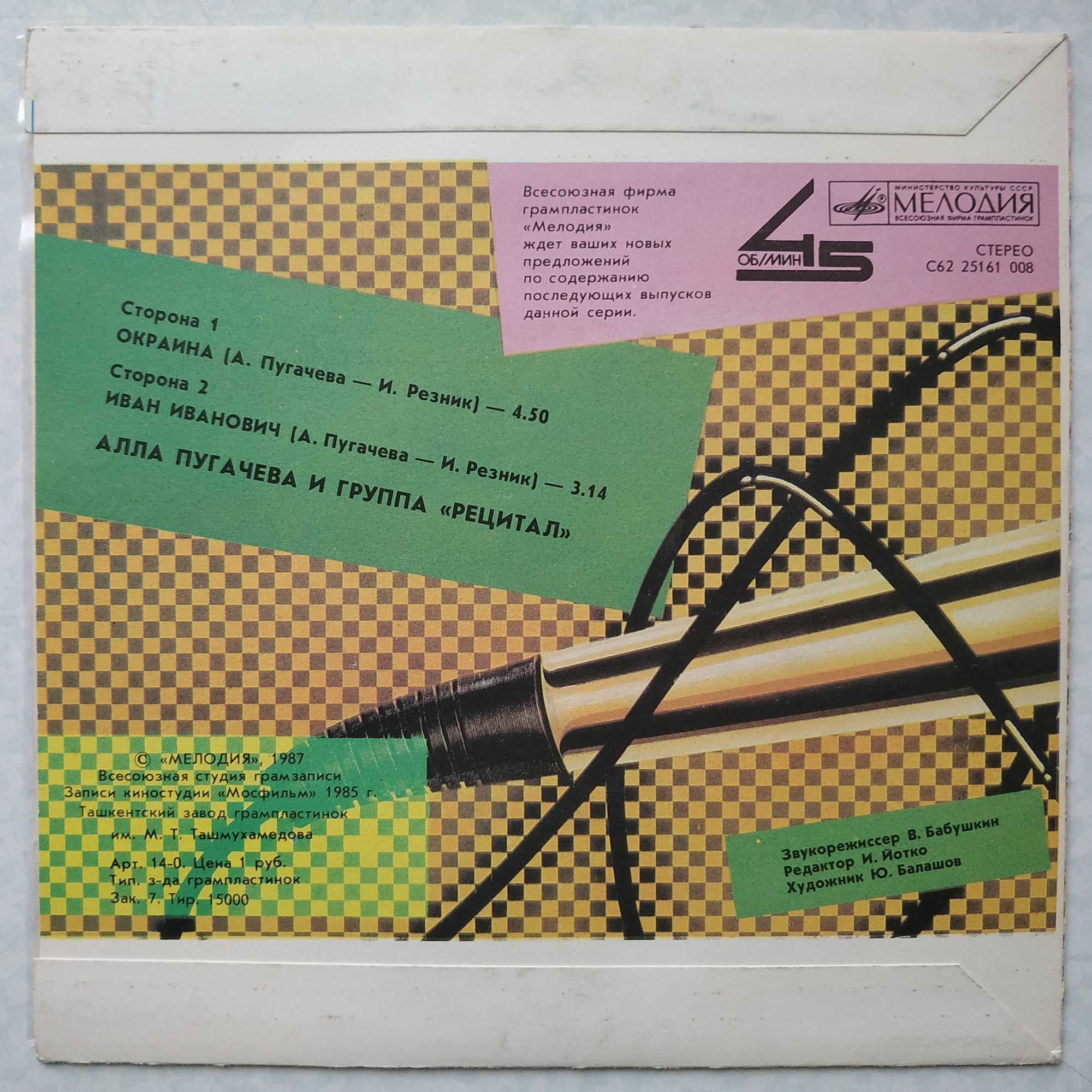 Алла ПУГАЧЕВА. «Окраина» [По вашим письмам]