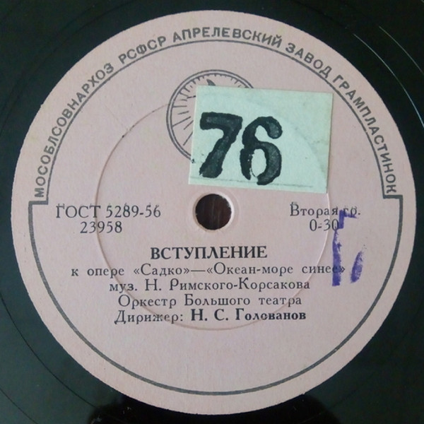 Н. РИМСКИЙ-КОРСАКОВ. Фрагменты из оперы "Садко"
