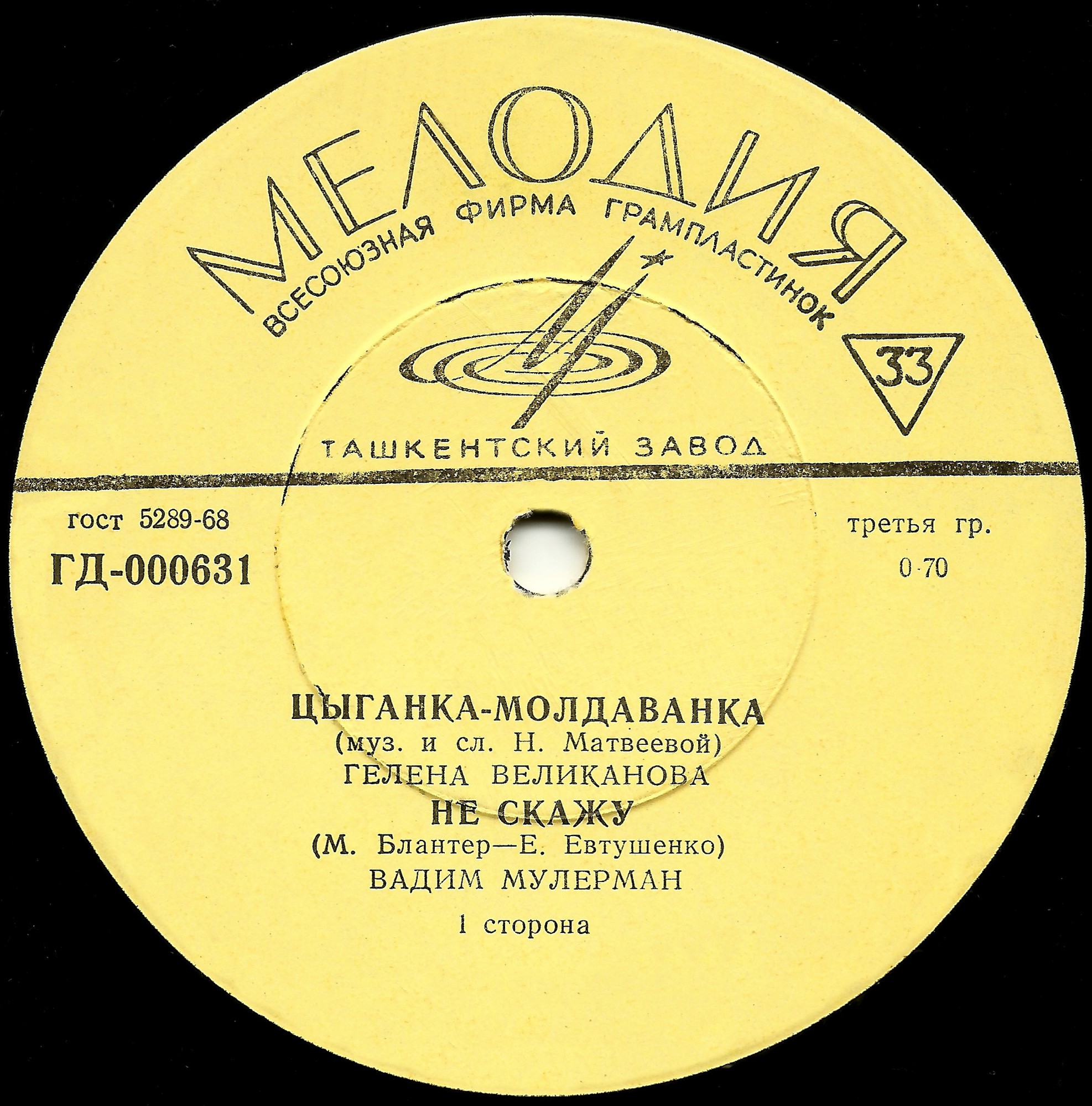 Гелена Великанова, Вадим Мулерман, Аида Ведищева, Эдуард Хиль