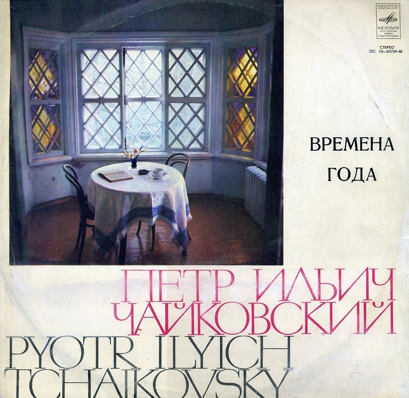П. ЧАЙКОВСКИЙ: Времена года (Е. Светланов)