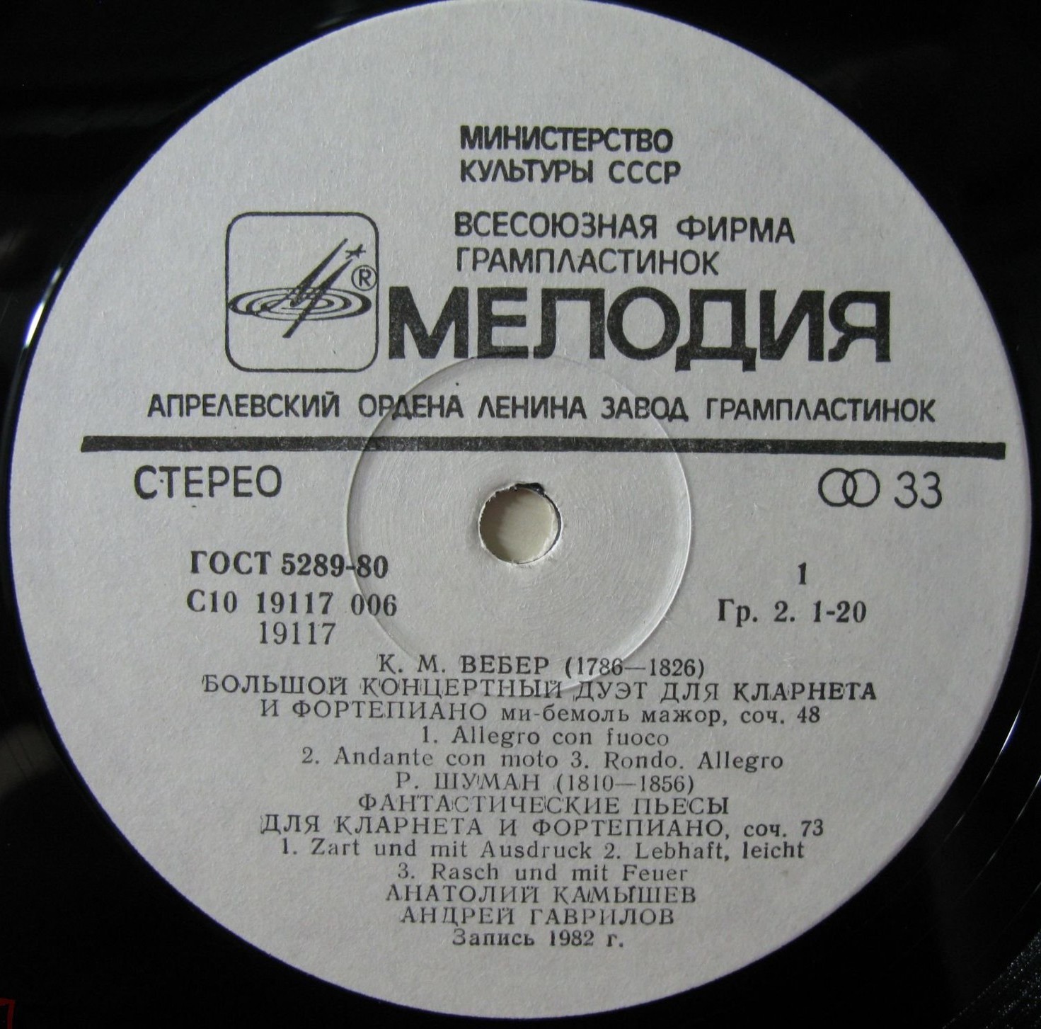 К. М. Вебер, Р. Шуман, И. Брамс