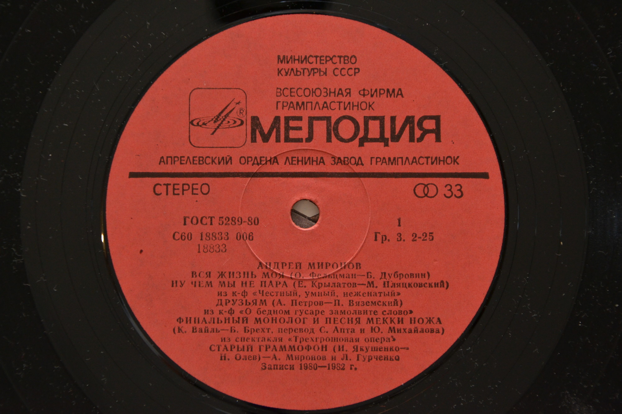 Андрей Миронов