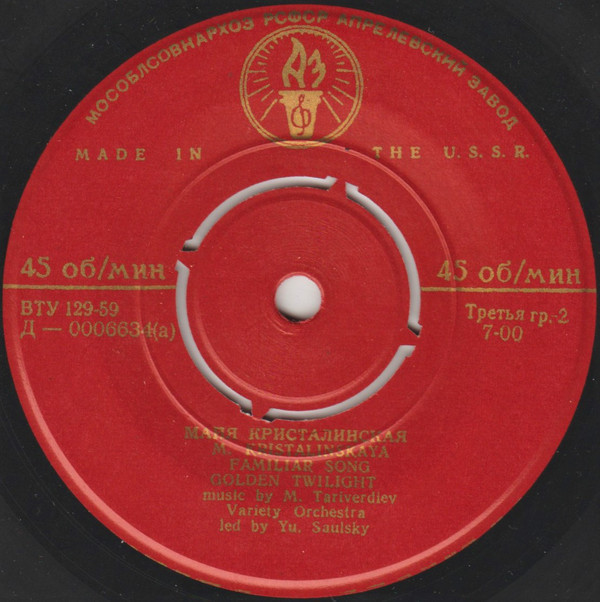 Майя Кристалинская