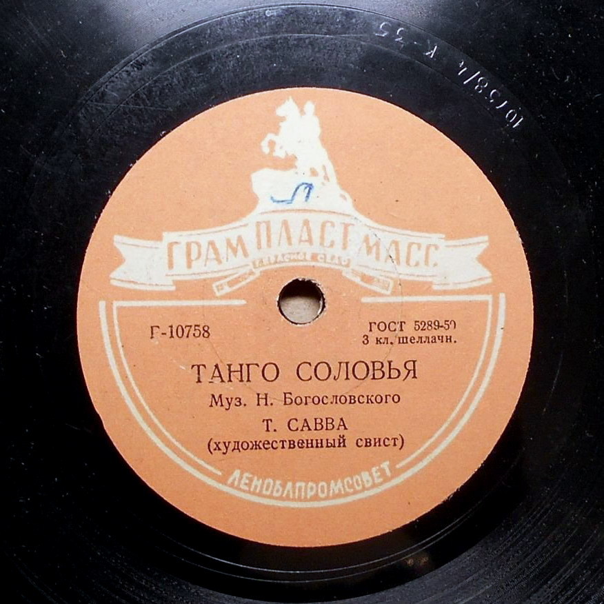 Концертный ансамбль п/у Ф. Ф. Криша — Танго соловья / Романтическое танго