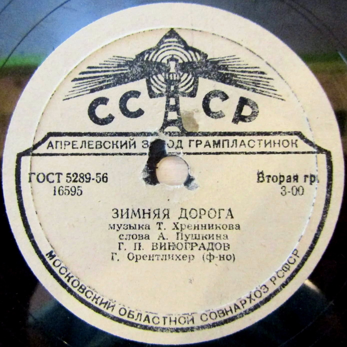 Г. П. Виноградов — Зимняя дорога / Я на камушке сижу