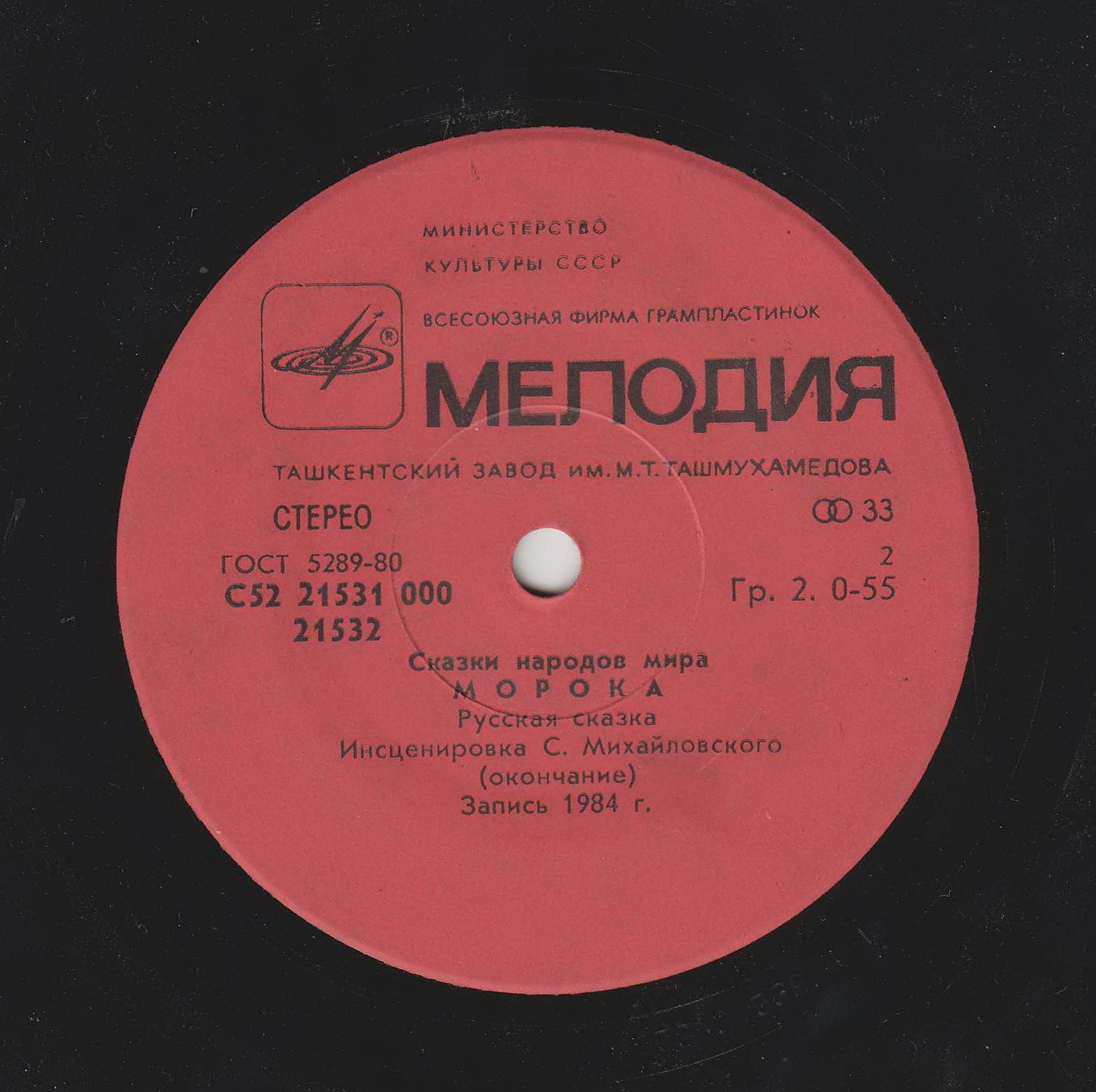 Морока (русская сказка)
