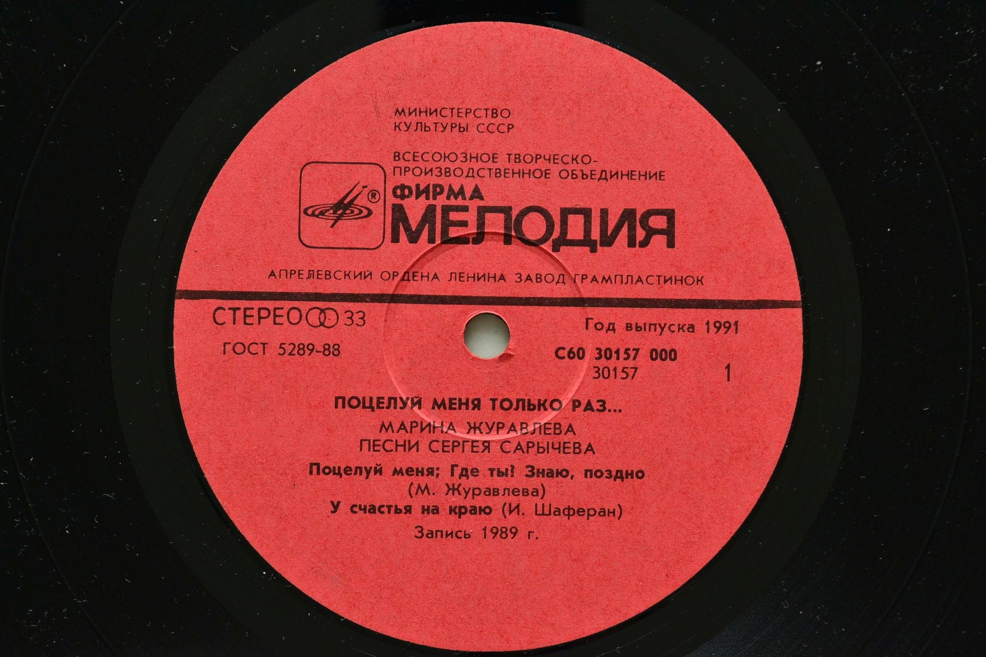 Марина Журавлева - Поцелуй меня только раз...