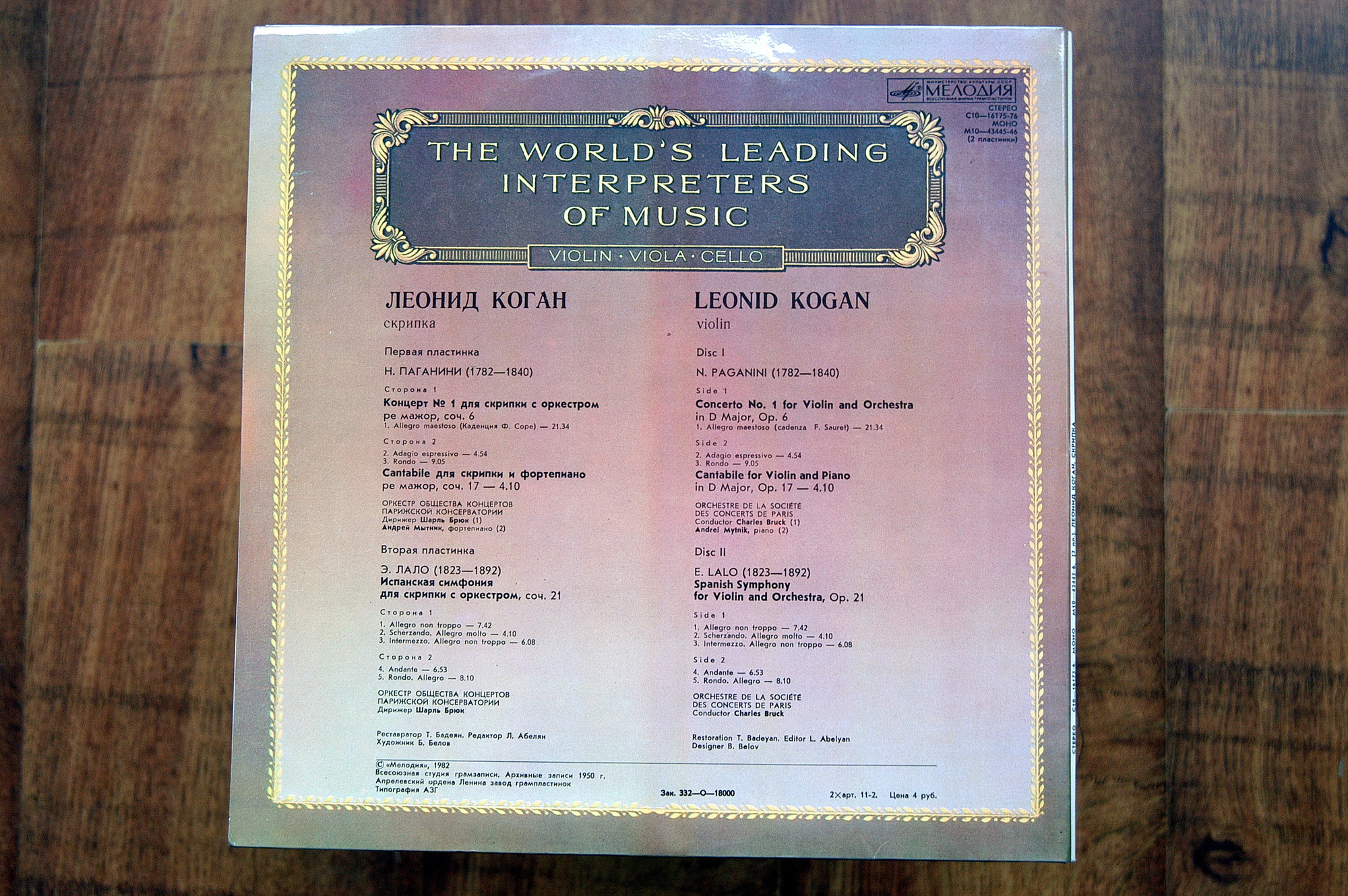 Леонид Коган (скрипка)