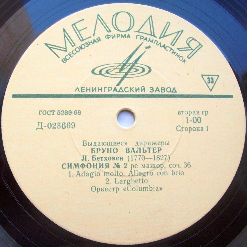 Выдающиеся дирижеры: Бруно Валтер - Л. Бетховен. Симфония № 2 / И. Брамс. Трагическая увертюра