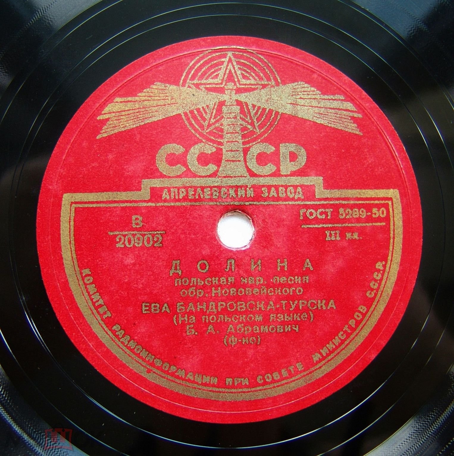 Ева Бандровска-Турска