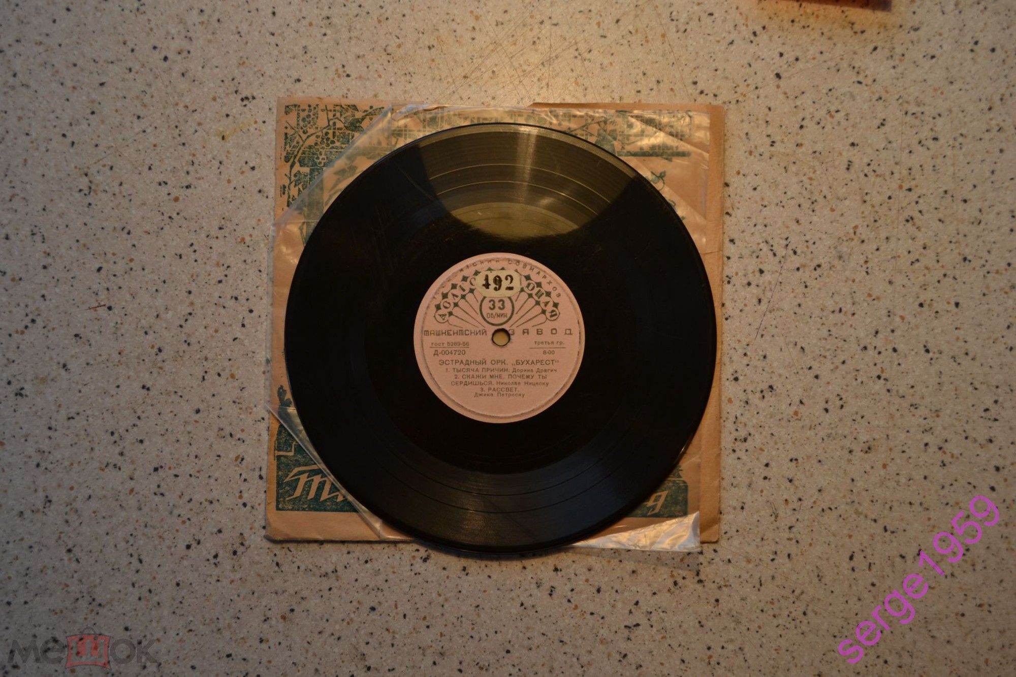 Эстрадный оркестр "Бухарест" п/у С. Малагамбы (Румыния)