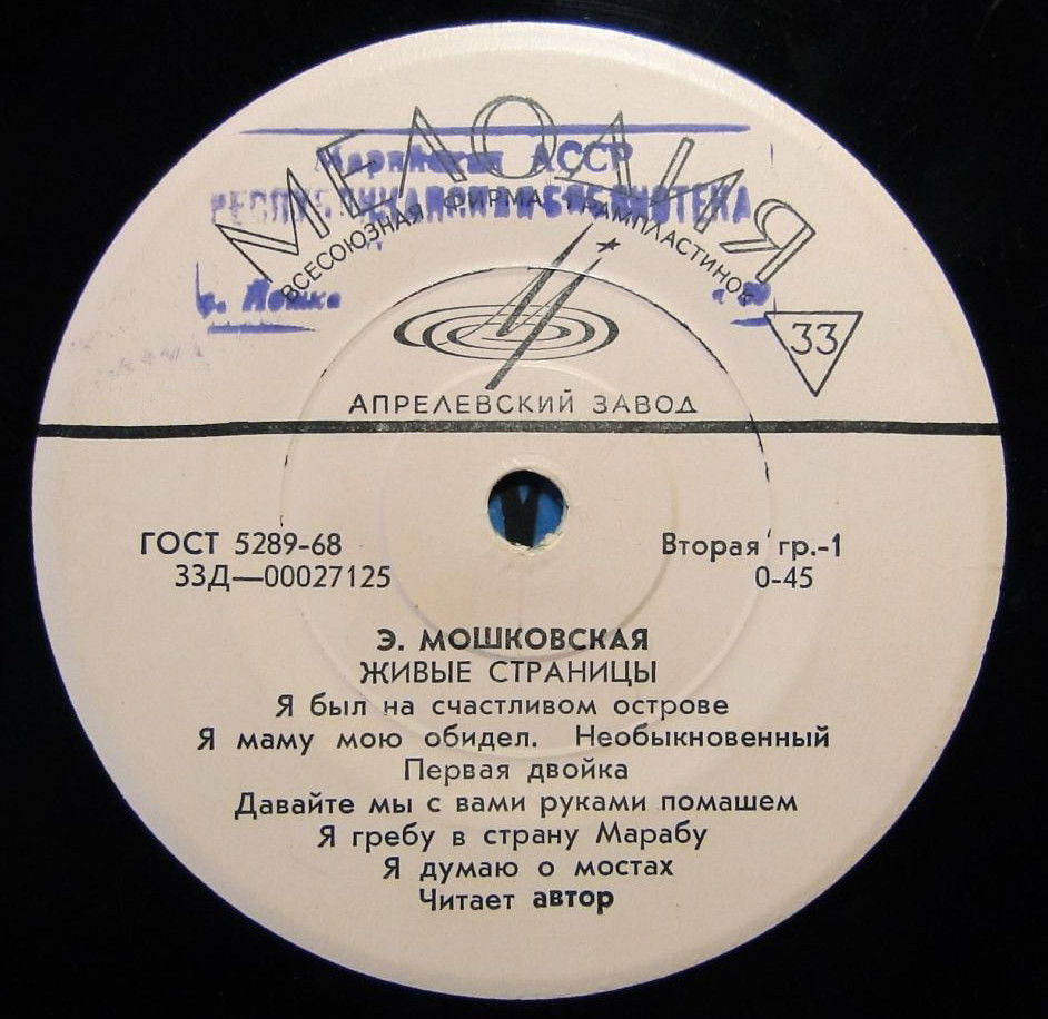Э. Мошковская. Живые страницы. Читает автор