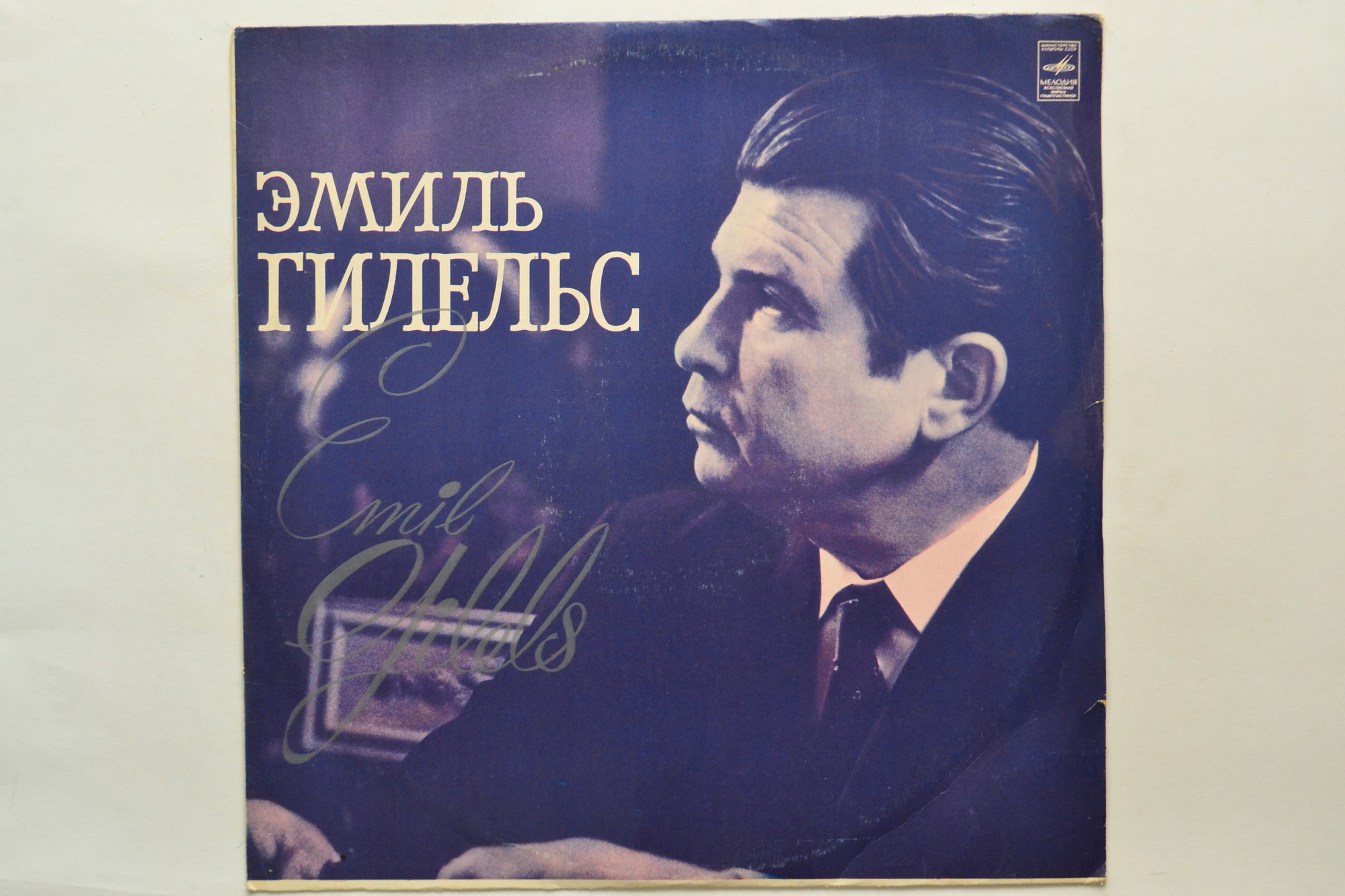 Эмиль ГИЛЕЛЬС (ф-но)