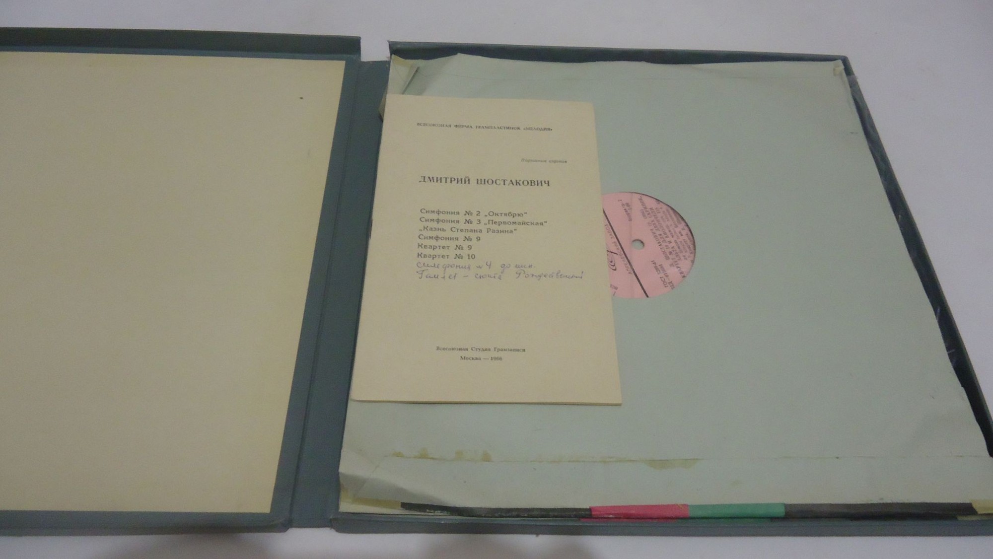 Дмитрий Шостакович [3 пл., 1966 г.]