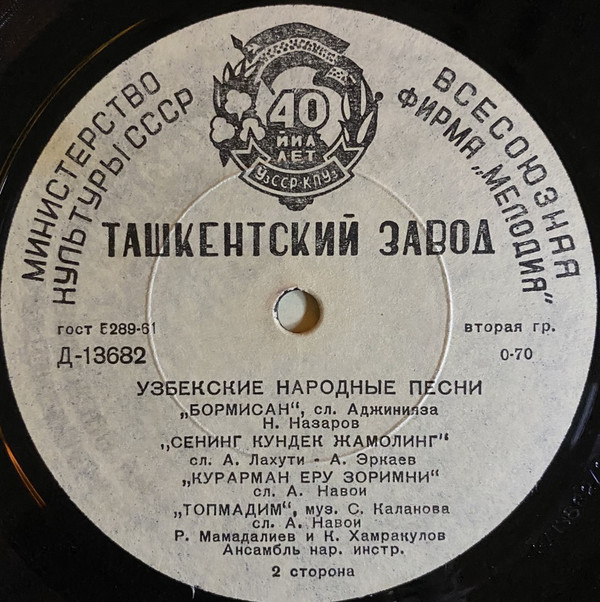 Узбекские народные песни