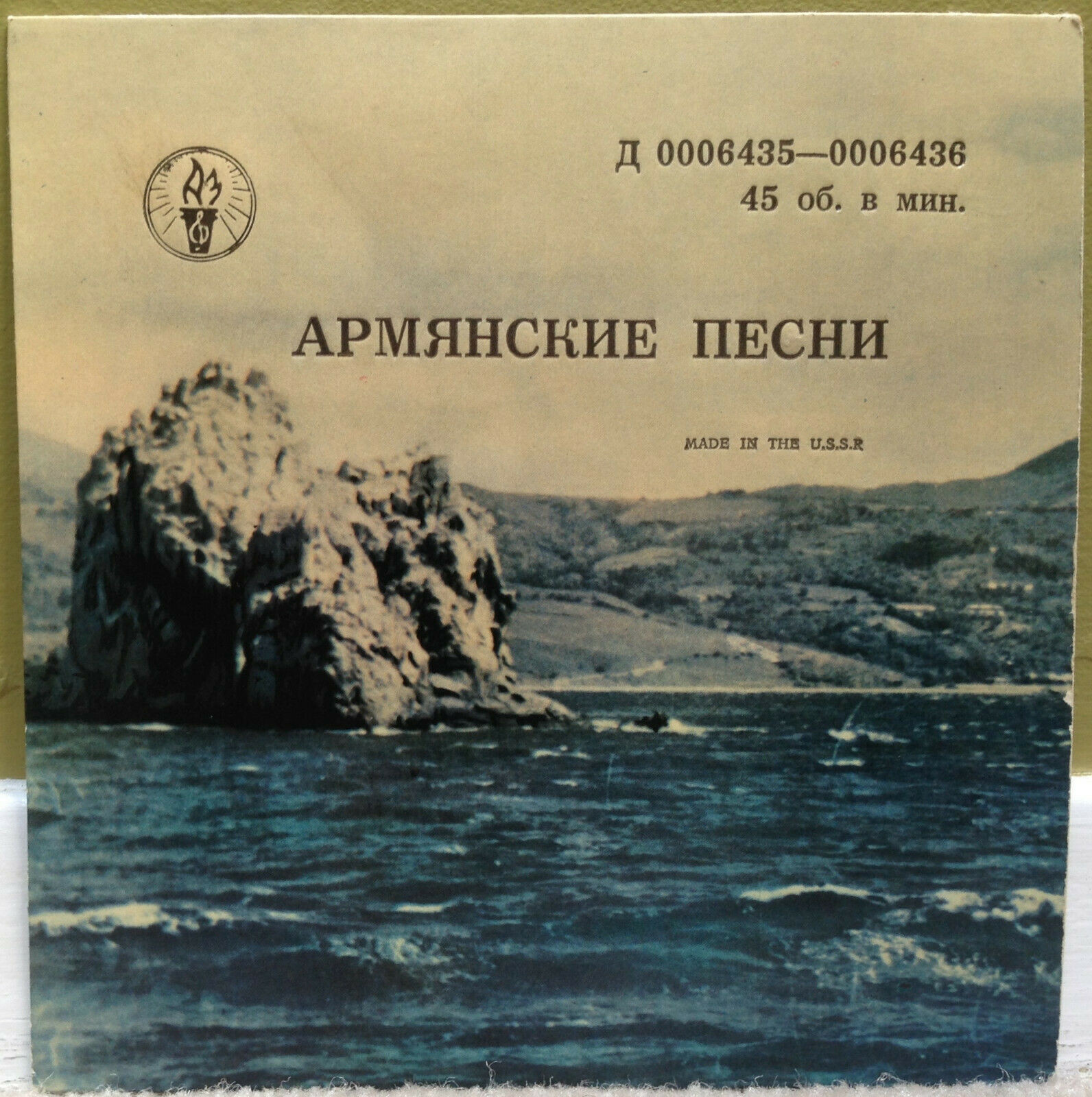 ГОС. АНСАМБЛЬ АРМЯНСКОЙ НАРОДНОЙ ПЕСНИ-ПЛЯСКИ худ. рук. Т. Алтунян (на армянском языке)