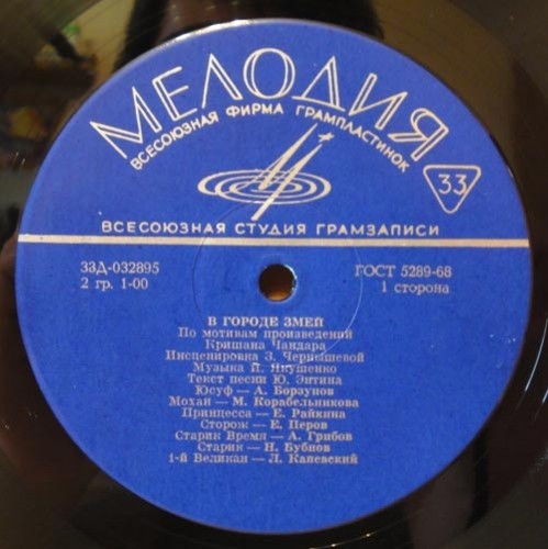 В городе змей (инсценировка)