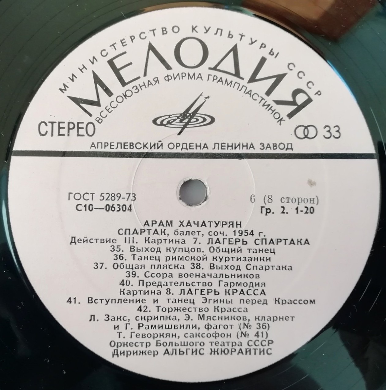 Арам Хачатурян. «Спартак». Балет в четырех действиях, девяти картинах. Либретто Н. Волкова