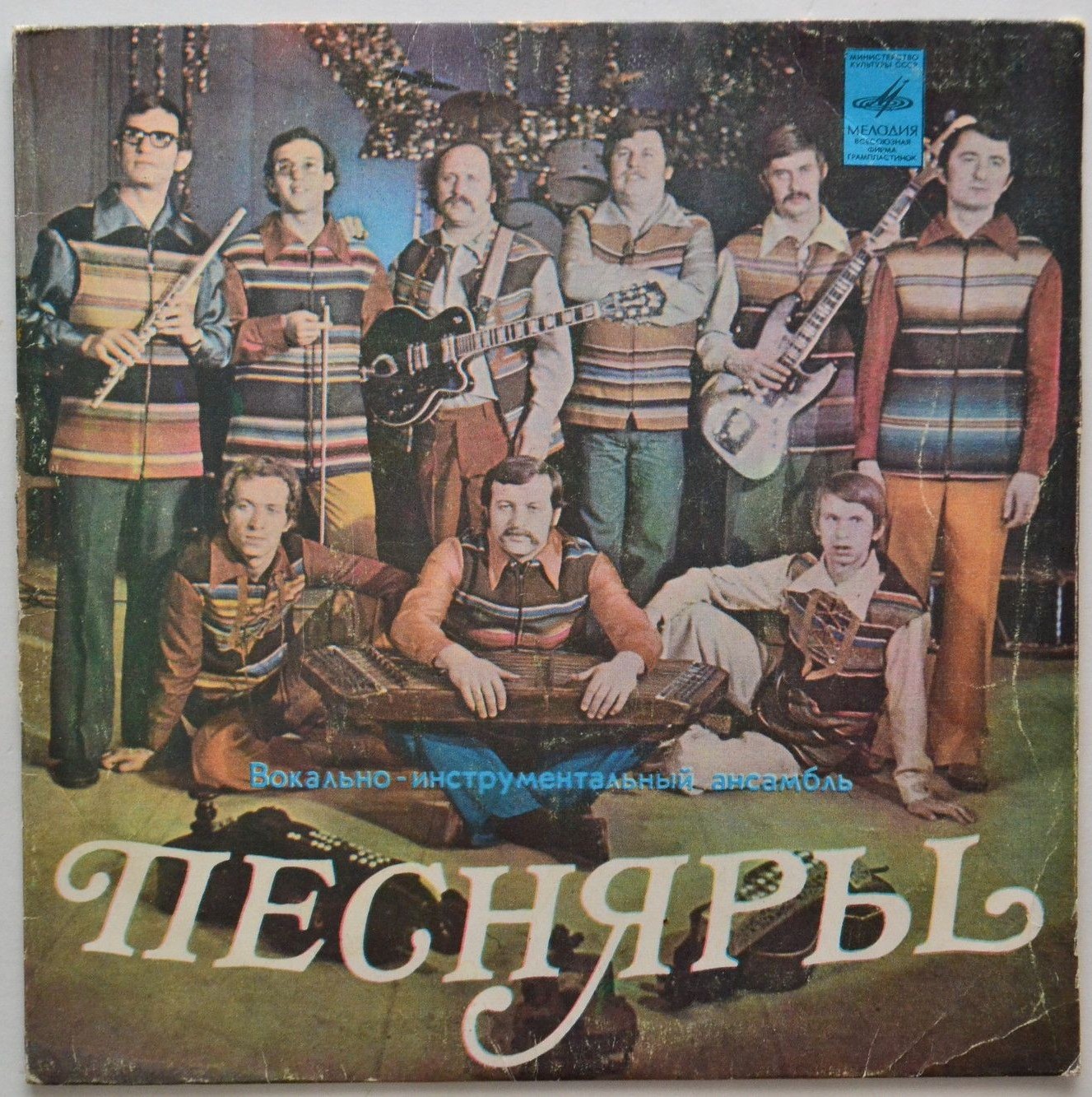 ВИА «ПЕСНЯРЫ»