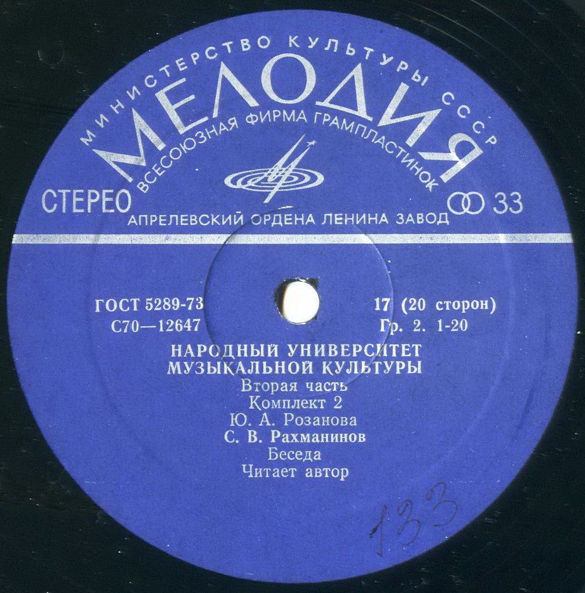 Народный Университет Музыкальной Культуры. 2-я часть, комплект 2 (подписное издание)