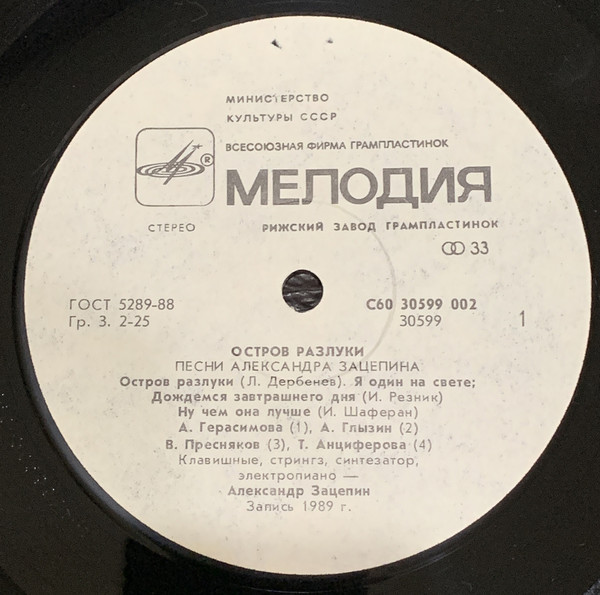 Остров разлуки. Песни Александра Зацепина