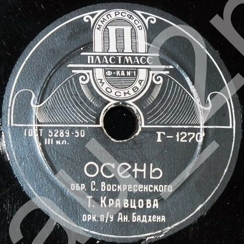 Тамара Кравцова — Осень / Свидание