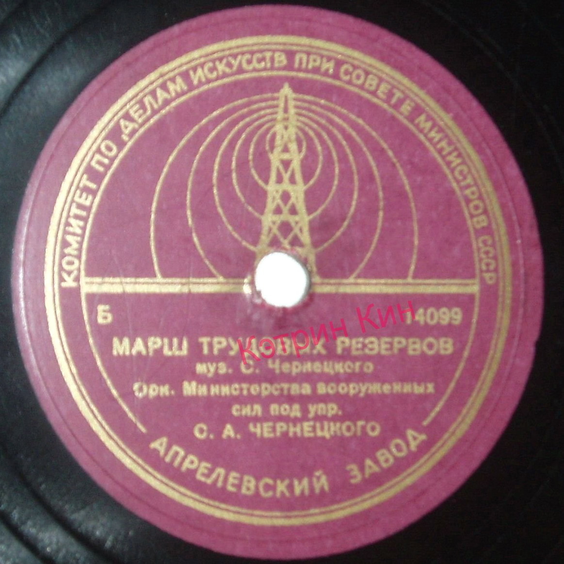 Духовой оркестр п/у С. Чернецкого — Встречный марш победителей-танкистов / Марш трудовых резервов