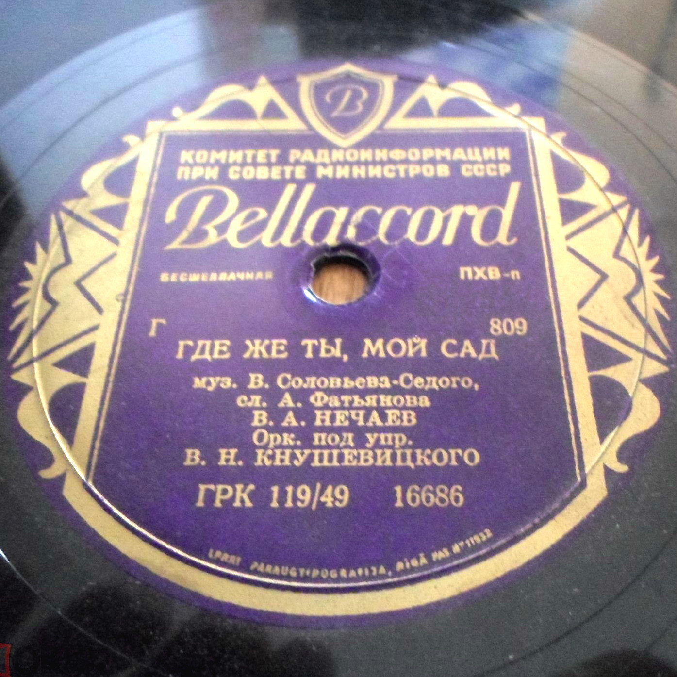 В. А. Нечаев - Ходит по полю девчонка / Где ж ты, мой сад