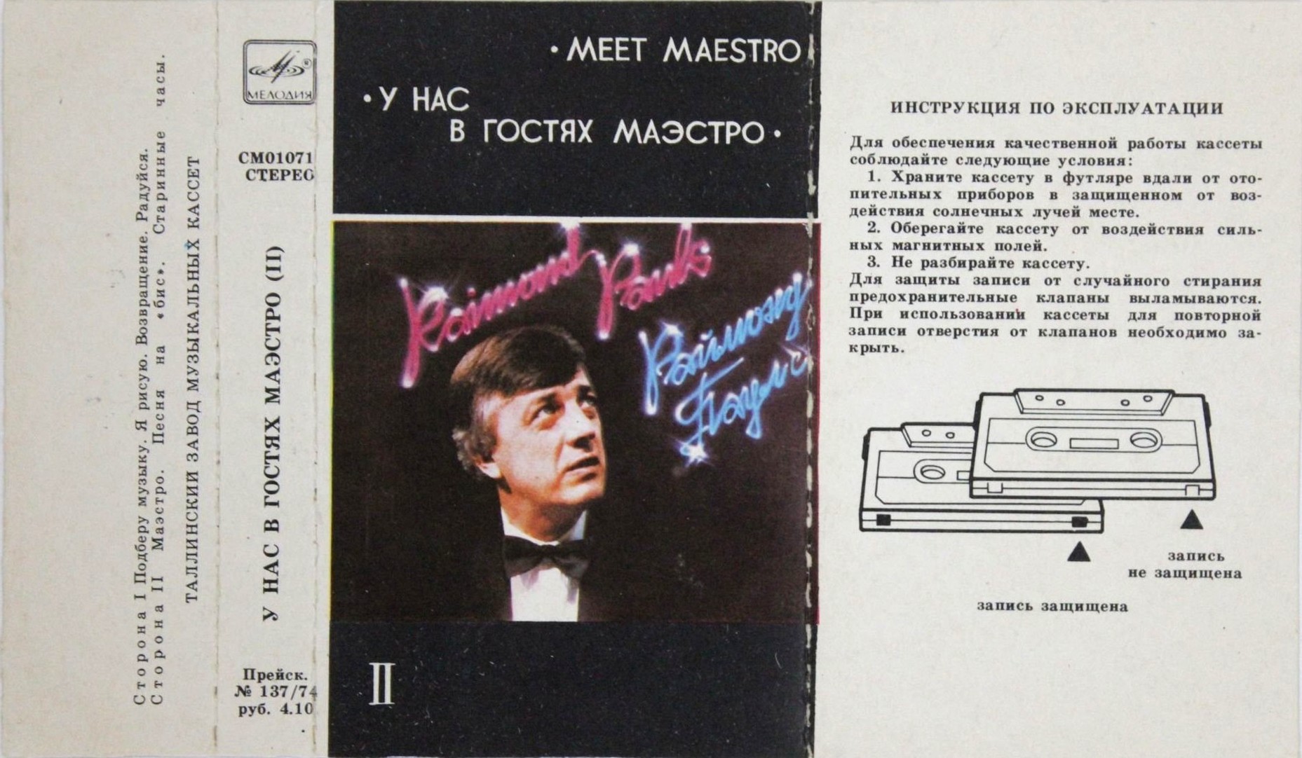 У нас в гостях маэстро (II)