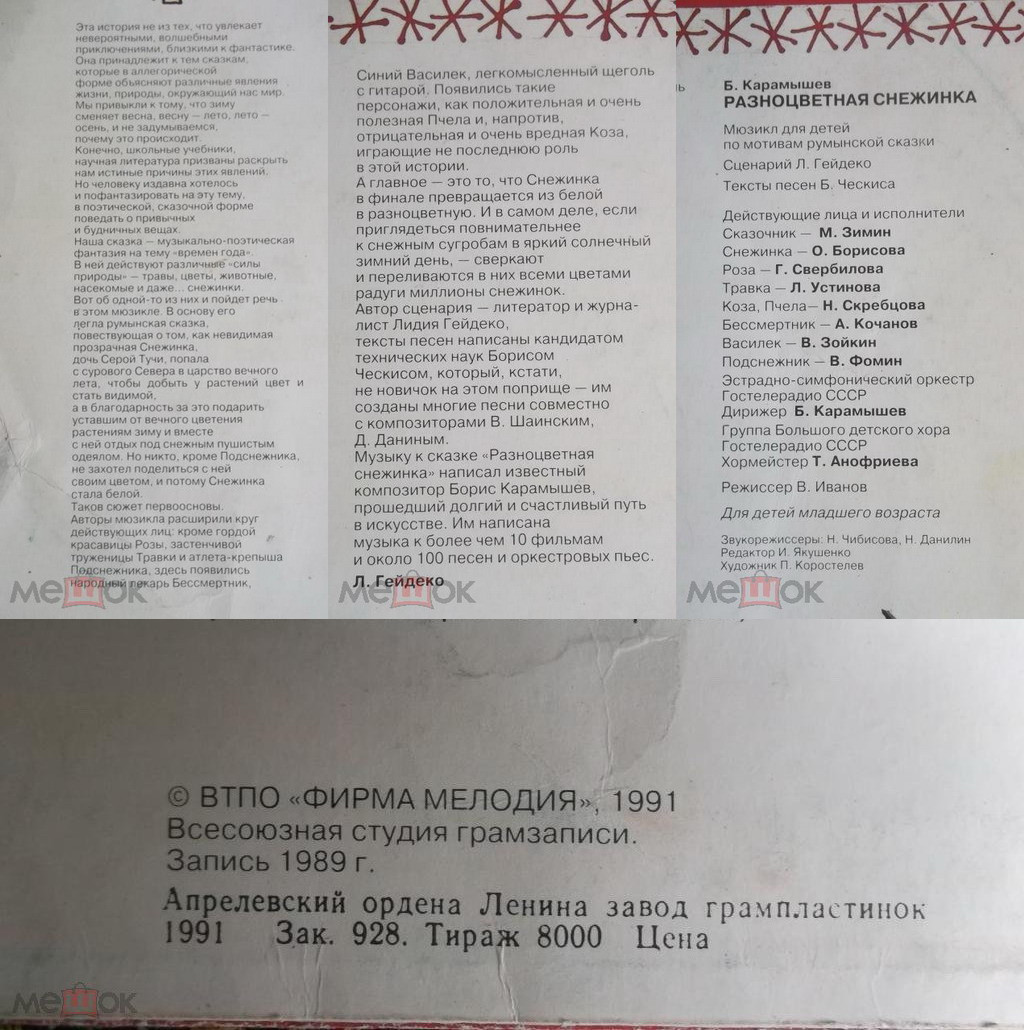 Борис КАРАМЫШЕВ. «Разноцветная снежинка», мюзикл