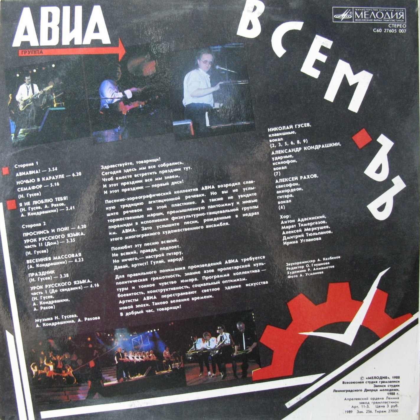 Группа «АВИА». Всемъ!