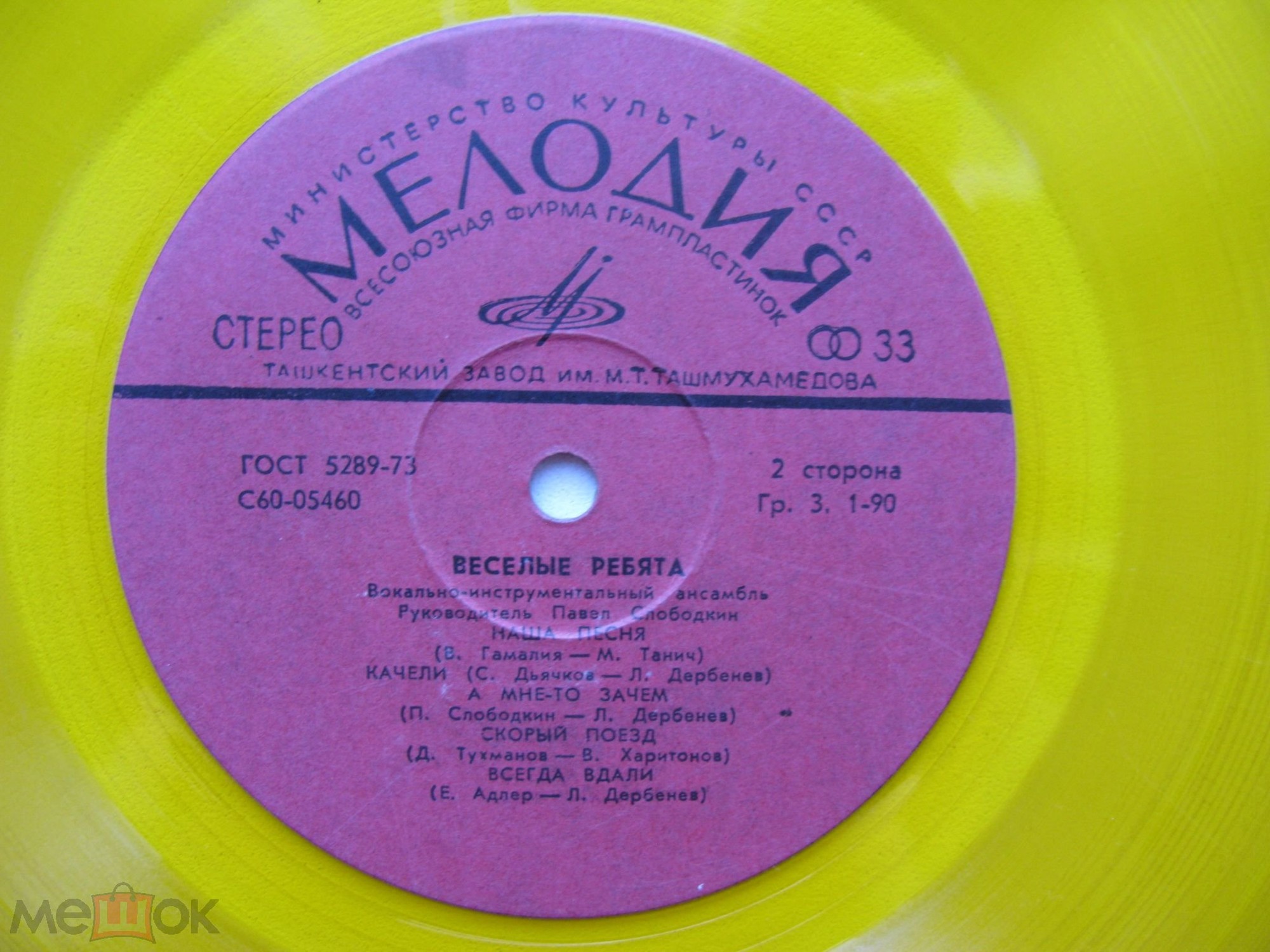 ВИА «Веселые ребята». Любовь – огромная страна