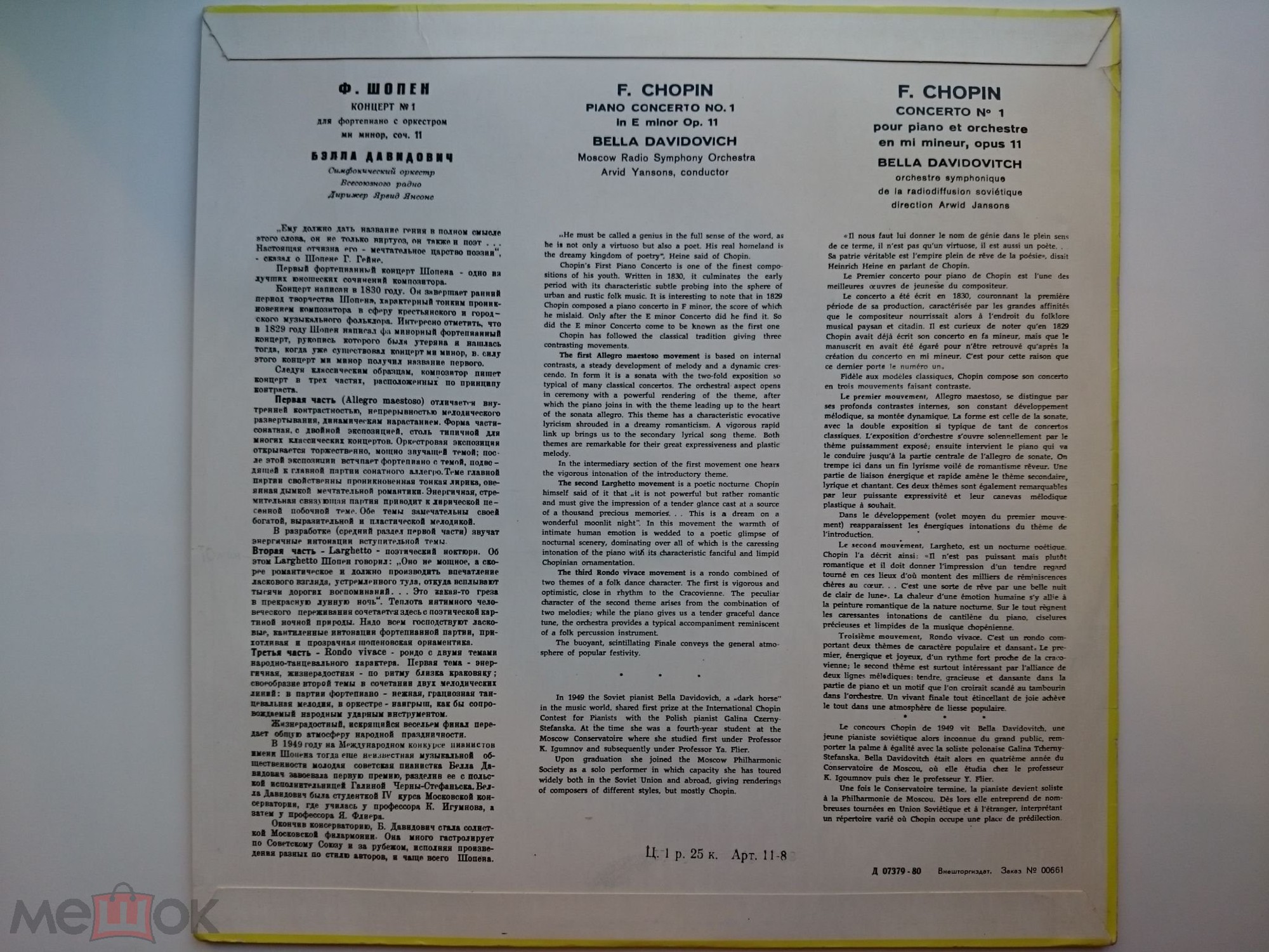 Ф. ШОПЕН Концерт № 1 для ф-но с оркестром (Б. Давидович, А. Янсонс)