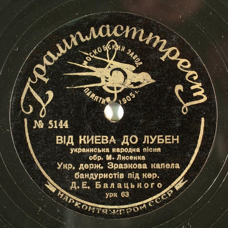 Держ. зразкова капела бандуристiв УРСР – Ой, у полi жито // Вiд Київа до лубен