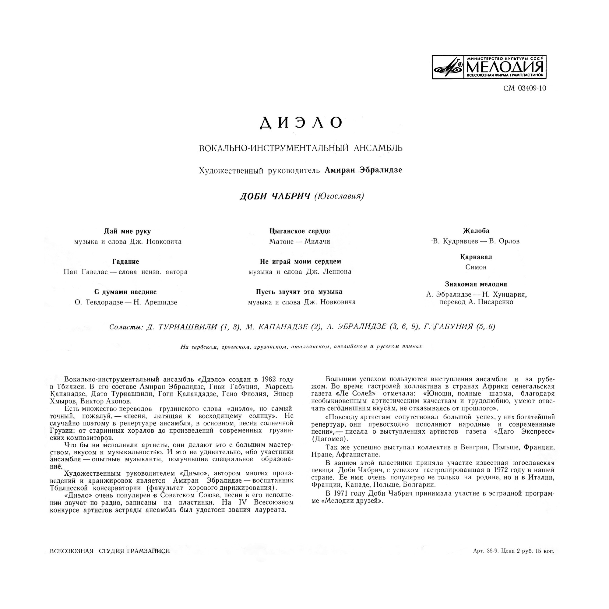 ДИЭЛО, вокально-инструментальный ансамбль. ДОБИ ЧАБРИЧ (Югославия)